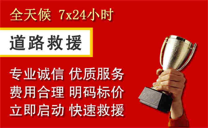 鄠邑区道路救援公司